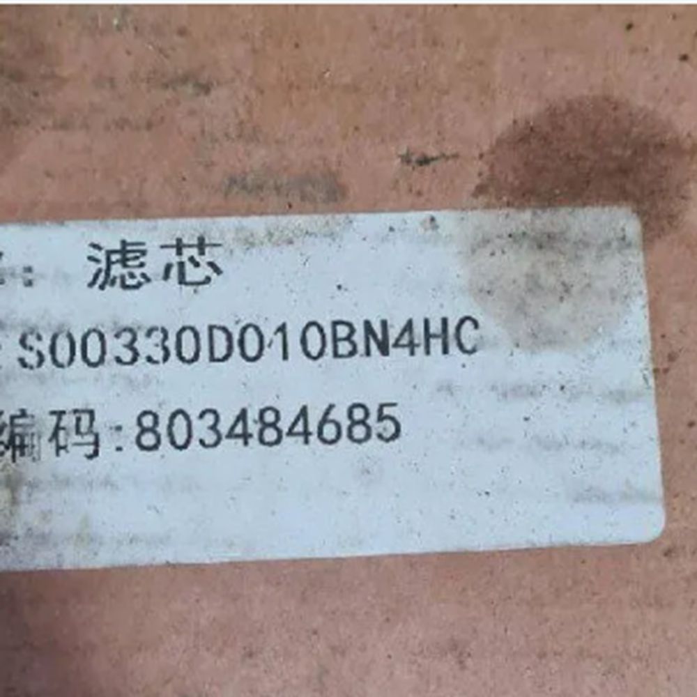 Heavy Equipment Xcmg - فلتر XCMG 803484685 S00330D10BN4HC فلتر الزيت
